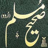 Sahih Muslim in Arabic-Urdu (5 Volume Set)