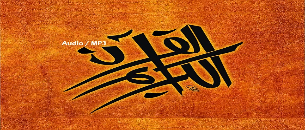 The Noble Quran – Arabic Only (Audio - MP3)