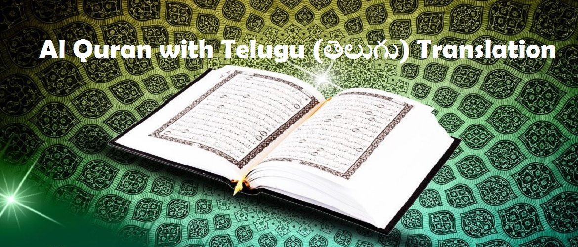 Al Quran with Telugu (తెలుగు) Translation (eBook - PDF)