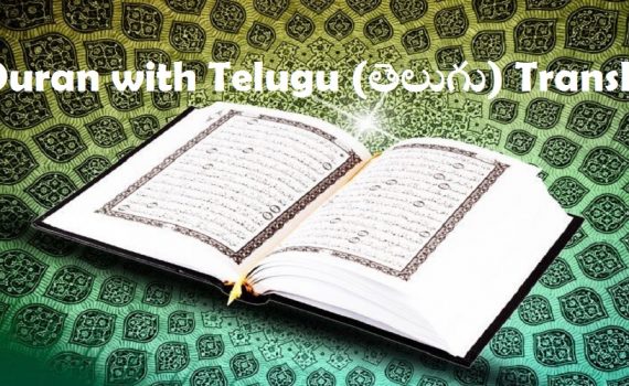 Al Quran with Telugu (తెలుగు) Translation (eBook - PDF)
