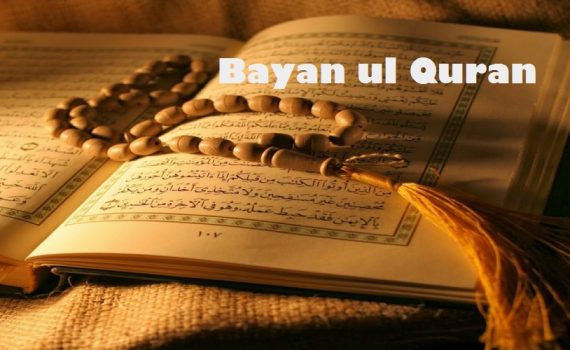 Bayan ul Qur'an in English by Dr. Israr Ahmed