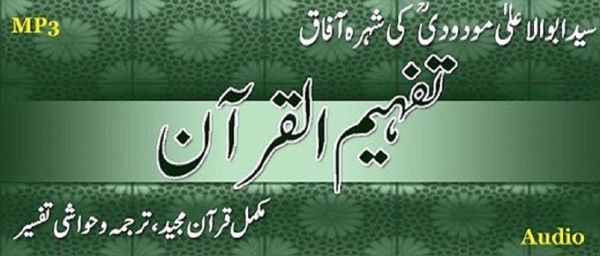 Tafheem-ul-Quran by Syed Abul Ala Moududi