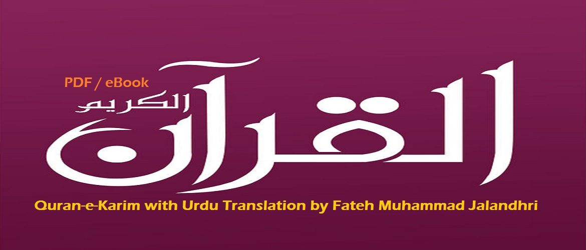 Quran-e-Karim with Urdu Translation by Maulana Fateh Muhammad Jalandhry (PDF / eBook)