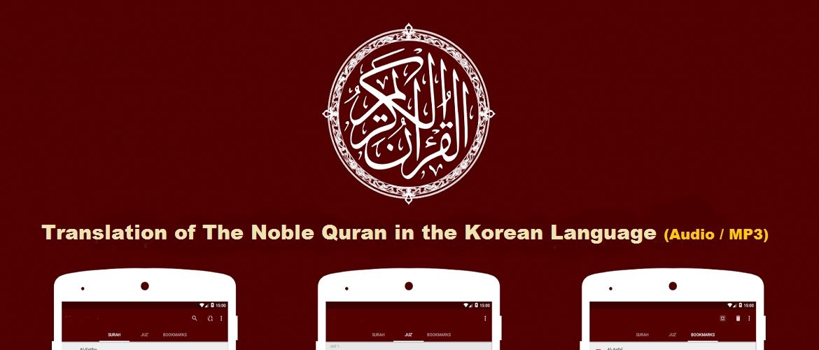 Translation of The Noble Quran in the Korean Language (Audio - MP3 - CD)