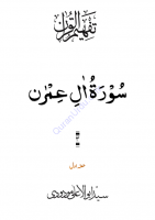 003_Surah_Al-Imran 003_Surah_Al-Imran
