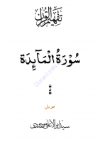 005_Surah_Al-Maida 005_Surah_Al-Maida