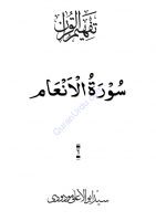006_Surah_Al-Anaam 006_Surah_Al-Anaam