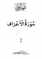 007_Surah_Al-Araf 007_Surah_Al-Araf