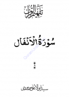 008_Surah_Al-Anfal 008_Surah_Al-Anfal