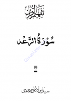 013_Surah_Al-Raad 013_Surah_Al-Raad