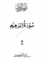 014_Surah Al Ibrahim 014_Surah Al Ibrahim