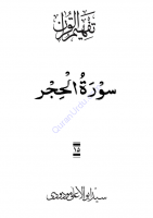 015_Surah Al Hijr 015_Surah Al Hijr