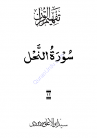 016_Surah An Nahl 016_Surah An Nahl