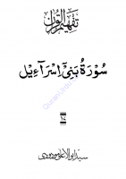 017_Surah Al Bani Israel 017_Surah Al Bani Israel