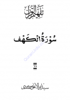 018_Surah_Al-Kahaf 018_Surah_Al-Kahaf
