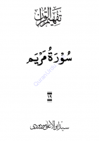 019_Surah_Al-Maryam 019_Surah_Al-Maryam