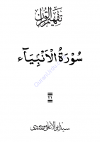 021_Surah_Al-Anbia 021_Surah_Al-Anbia