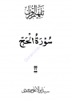 022_Surah_Al-Hajj 022_Surah_Al-Hajj