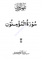 023_Surah_Al-Mominoon 023_Surah_Al-Mominoon