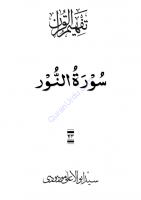 024_Surah_Al-Noor 024_Surah_Al-Noor
