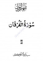 025_Surah_Al-Furquan 025_Surah_Al-Furquan
