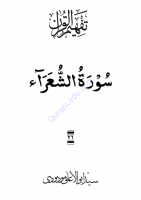 026_Surah_Al-Shuara 026_Surah_Al-Shuara