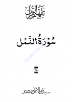027_Surah_Al-Naml 027_Surah_Al-Naml