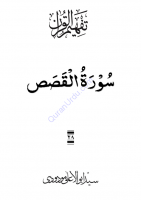 028_Surah_Al-Qasas 028_Surah_Al-Qasas