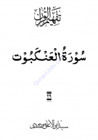 029_Surah_Al-Ankabut 029_Surah_Al-Ankabut