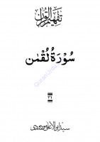 031_Surah_Luqman 031_Surah_Luqman