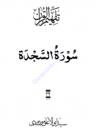 032_Surah_Al-Sajda 032_Surah_Al-Sajda