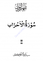033_Surah_Al-Ahzab 033_Surah_Al-Ahzab