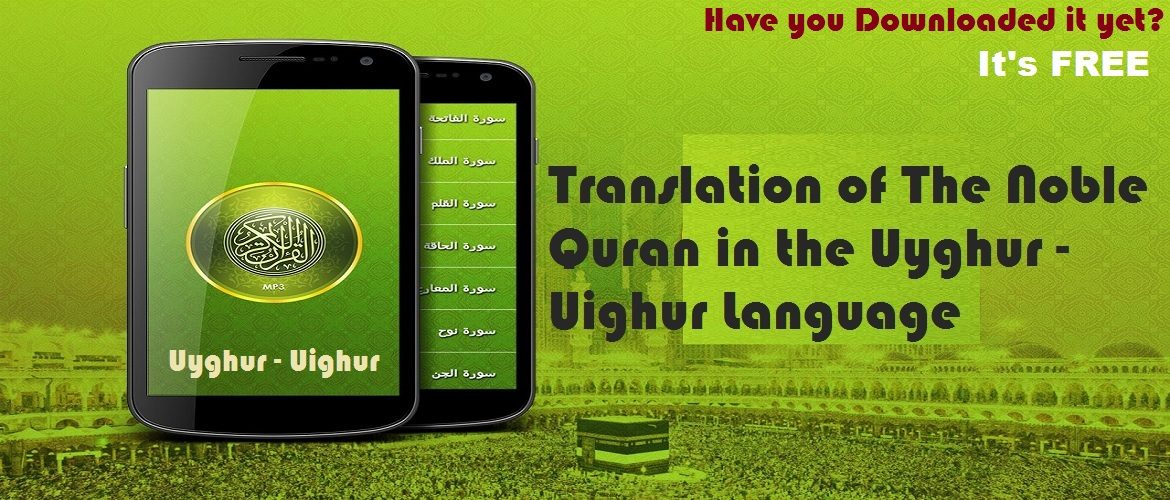 Translation of The Noble Quran in the Uyghur - Uighur Language (Audio - MP3 - CD)