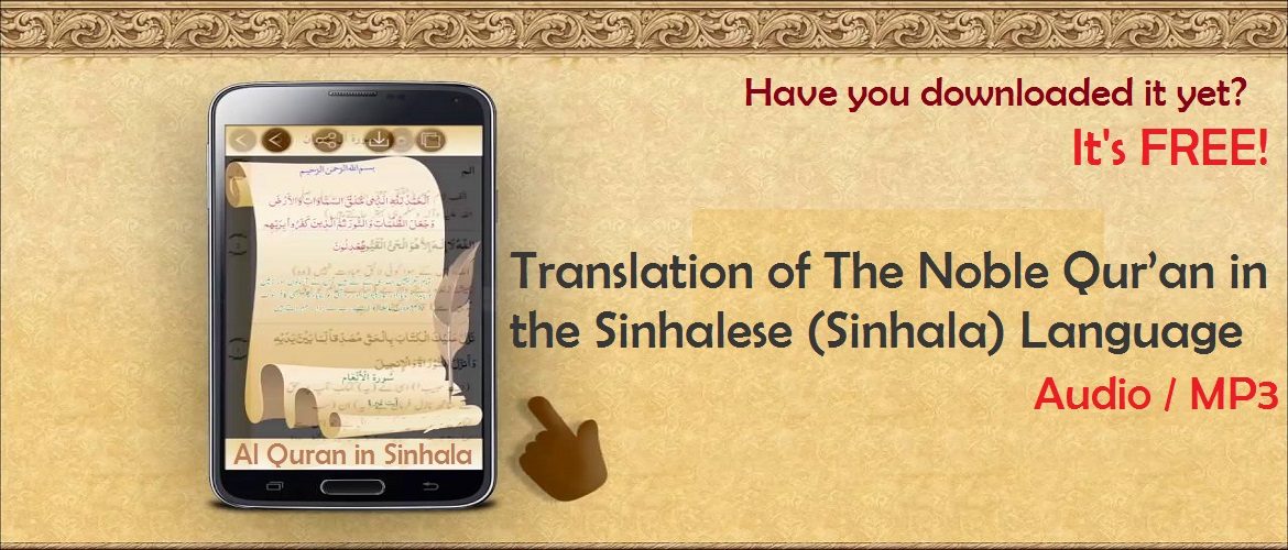 Al Quran in the Sinhalese (Sinhala / Singhala) Language (Audio / MP3)