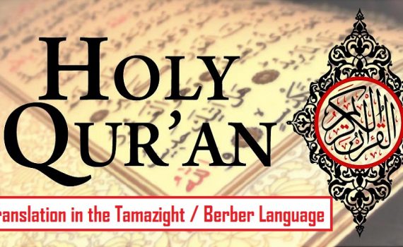 Translation of the Meanings of The Noble Quran in the Tamazight - Amazigh - Berber Language (PDF)