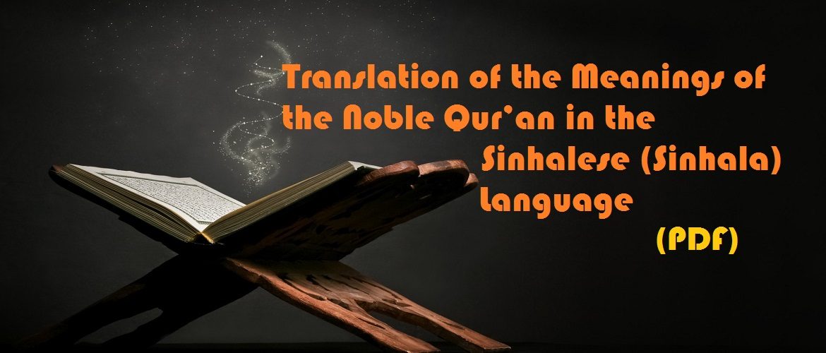 Translation of the Meanings of the Noble Qur’an in the Sinhalese (Sinhala) Language (PDF)