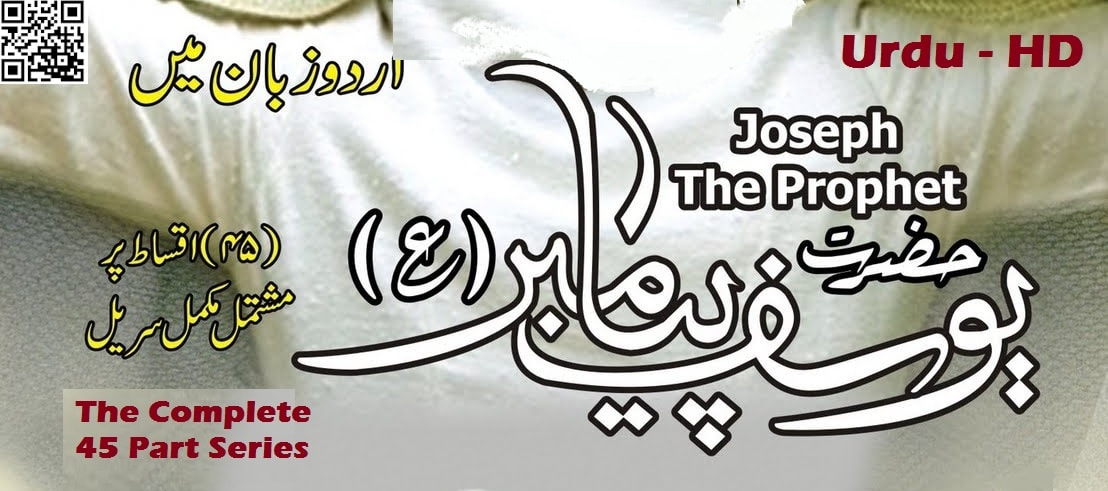 The life of Prophet Yusuf (Joseph) A.S. I Urdu I HD