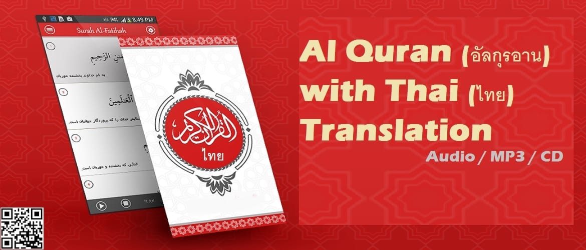 The_Noble_Quran_(อัลกุรอาน)_in_Thai_(ไทย)_Translation_Audio_MP3_CD_ISO_Image