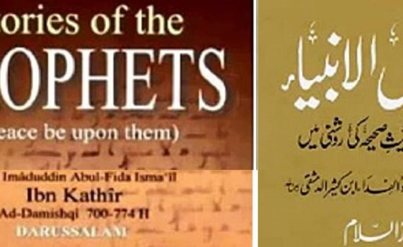 قصص الانبياء عليهم السلام - دارسلام اردو