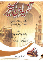 Tafsir_Ibne_Kaseer_Urdu_Jild_5