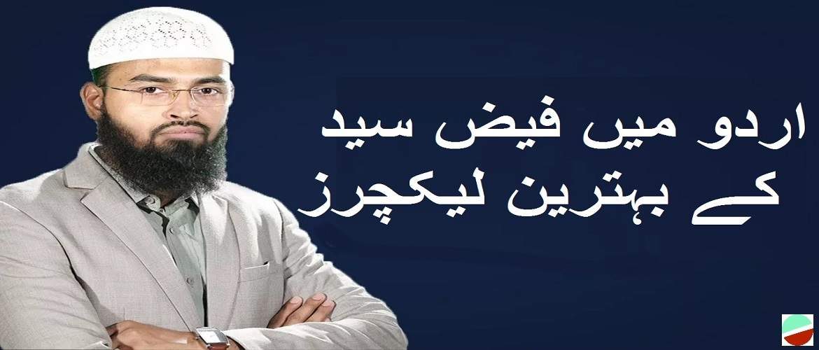 Best of Faiz Syed (Lectures in Urdu)