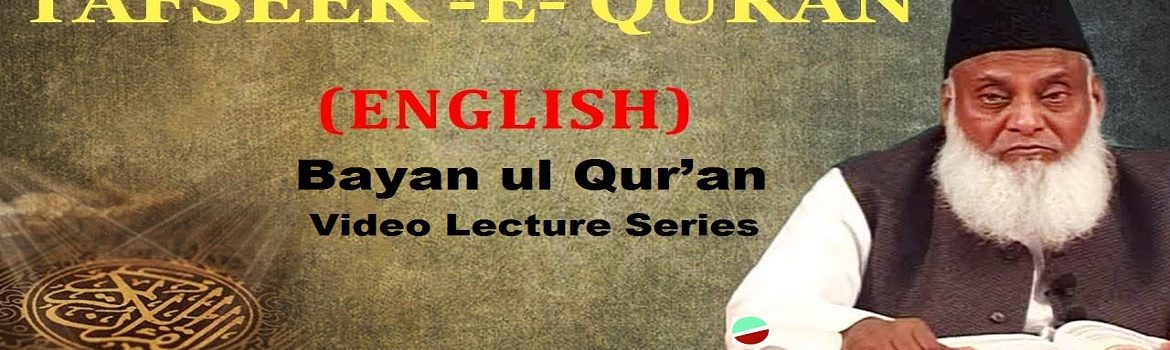 Bayan ul Quran - Tafseer-e- Quran in English by Dr. Israr Ahmed