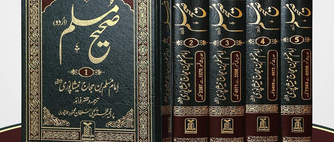 Sahih Muslim in Arabic-Urdu (5 Volume Set)
