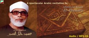A spectacular Arabic recitation by Mahmoud Khalil Al-Hussary – محمود خليل الحصري