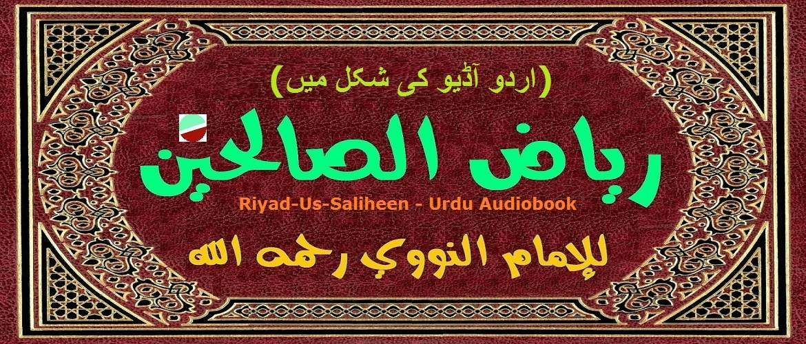 Riyad-Us-Saliheen in Urdu (Audio - MP3) - (ریاض الصالحین (اردو آڈیو