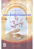 Seerat-e-Abu-Bakr-Siddique_First-Caliph-of-Islam_Part-02