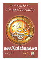 Seerat-e-Ali-bin-Abi-Talib_Fourth-Caliph-of-Islam