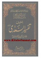 26- تفسير السعدي – پارہ