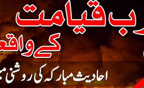 Qurb-e-Qayamat Series - قرب قیامت سیریز