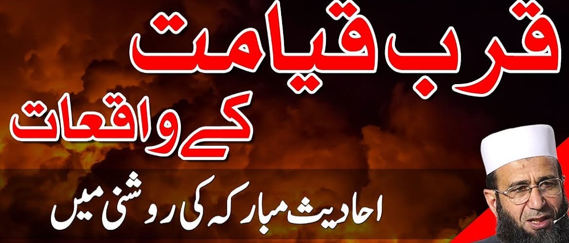 Qurb-e-Qayamat Series - قرب قیامت سیریز